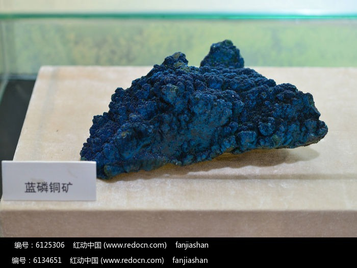 蓝磷铜矿展件