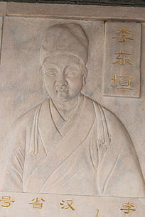 李东垣人物图案壁刻