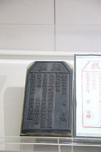 嘉峪关关照木印板