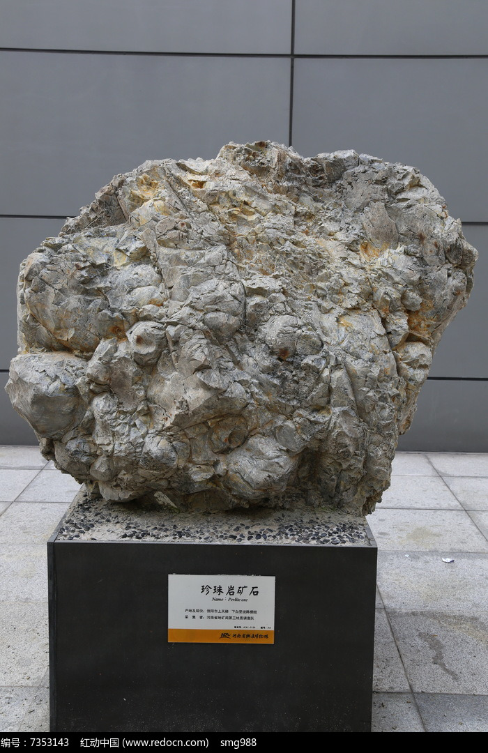 信阳珍珠岩矿石