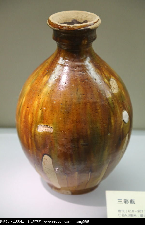 唐代三彩瓷瓶