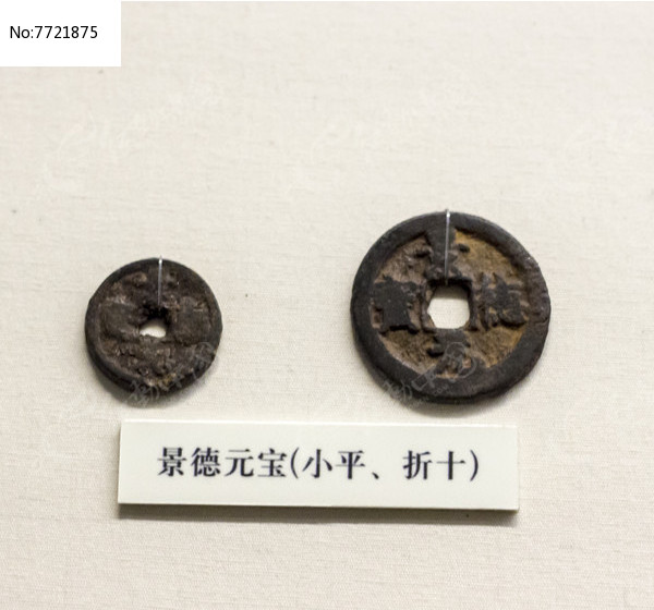 景德元宝小平折十铜钱古代钱币