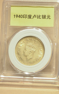 1940年印度卢比银元