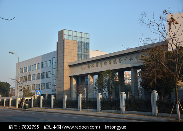 宁波税务干部学院图片,高清大图_学校素材