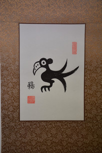 商周金古文鹈