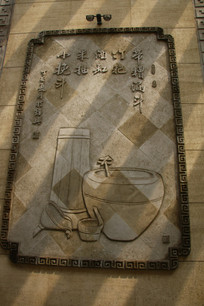 古代酿酒工具雕刻墙画酒缸
