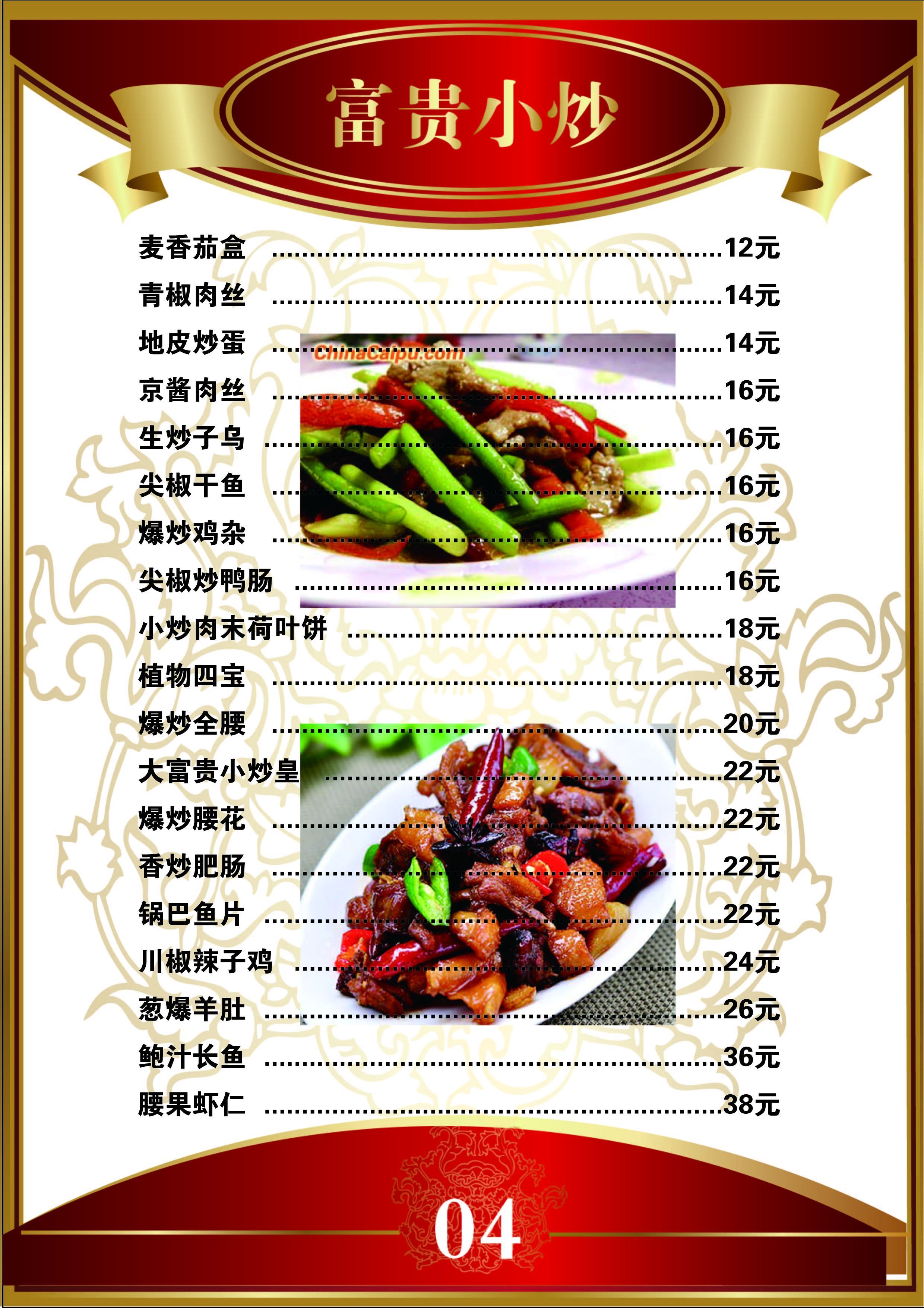 大富贵酒店菜单