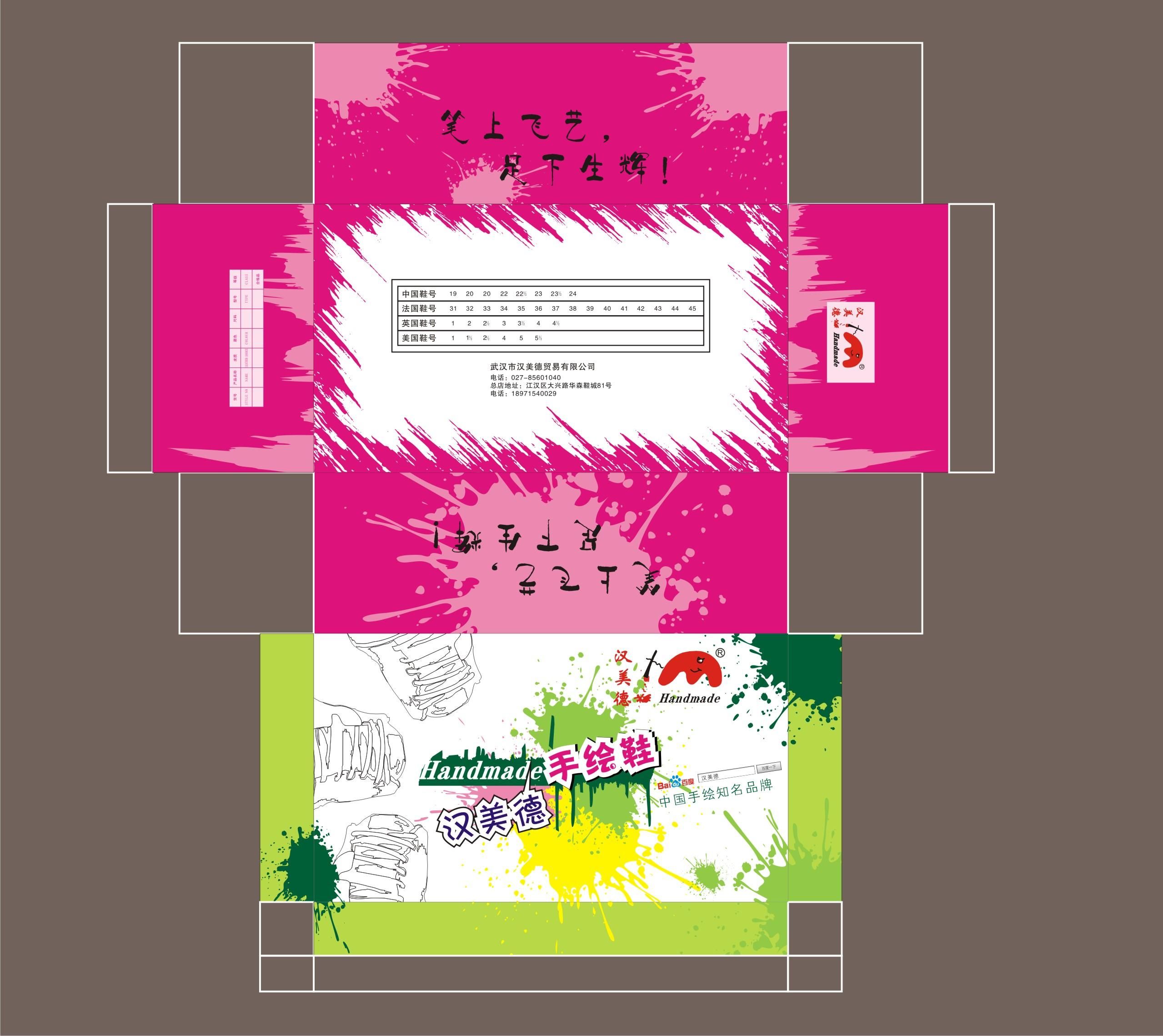 鞋盒子包装设计平面展开图