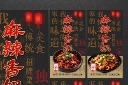 麻辣香锅菜品挂画