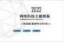 网络主题PPT模板