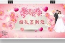 婚礼签到处展板