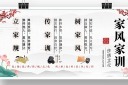 家风家训展板