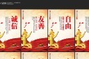 整套核心价值观挂画