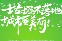 垃圾不落地宣传海报