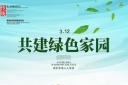 创意312植树节海报