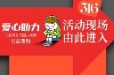 爱心助力宣传品