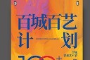 现代艺术展宣传品