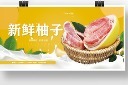 水果柚子宣传海报