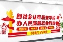 职业教育文化墙模板