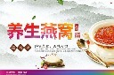 燕窝海报设计