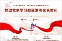 推动党史学习教育常态化长效化党课PPT