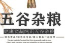 五谷杂粮宣传海报