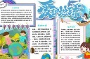 爱护地球小报
