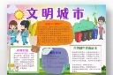 文明城市卡通手抄报设计