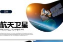 航天科技卫星总结计划PPT模板