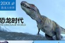 恐龙乐园动态PPT模板