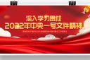 中央一号文件展板