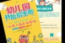 幼儿园新生招生宣传单