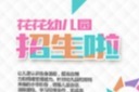 幼儿园新生招生展架设计