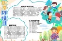 世界环境日手抄报