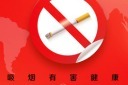 世界无烟日海报设计图片
