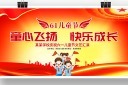 六一儿童节舞台背景展板模板图片