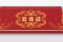 红色邀请函模版设计