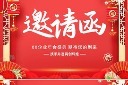 红色邀请函PPT模版
