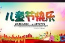 水彩风格六一儿童节才艺大赛晚会舞台背景设计模板