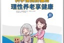 打击养老诈骗漫画海报