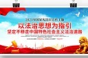 国家宪法日宣传展板模板