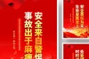 安全生产标语展板