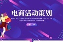 618年中大促活动策划PPT模版图片