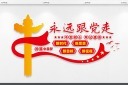 永远跟党走党建文化墙设计