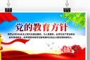 党的教育方针宣传展板设计