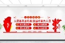 人大代表文化展示墙图片