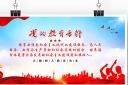 党的教育方针校园展板设计