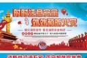 消防安全宣传栏