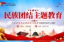 民族团结PPT