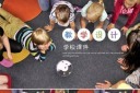 儿童教育课件PPT模版图片